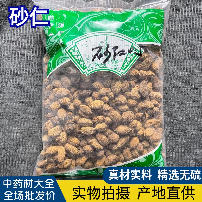 安国中药材市场批 发新货砂仁 进口沙仁带皮壳砂仁香料调料1000克