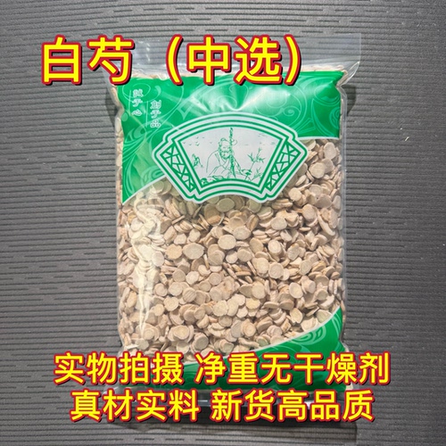 安国中药材市场批 发新货无硫生白芍亳白勺中片干货1000g中选包邮