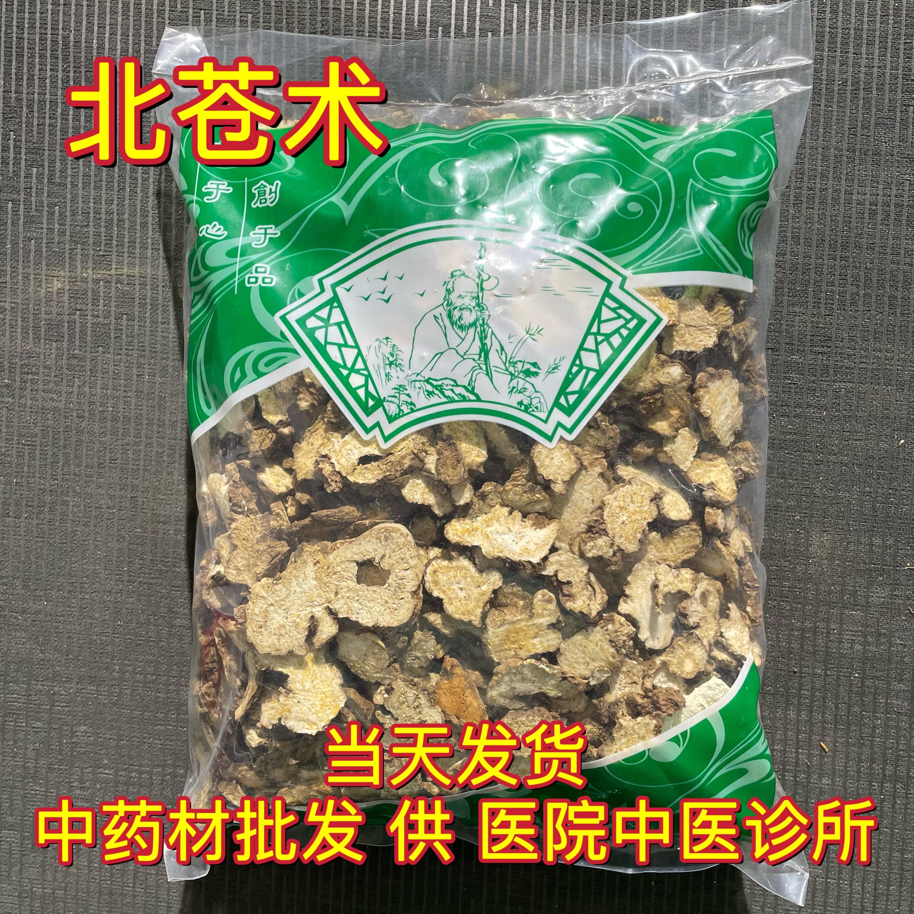 安国中药材市场批 发东北家种生北苍术 内蒙仓术片1000克统货包邮