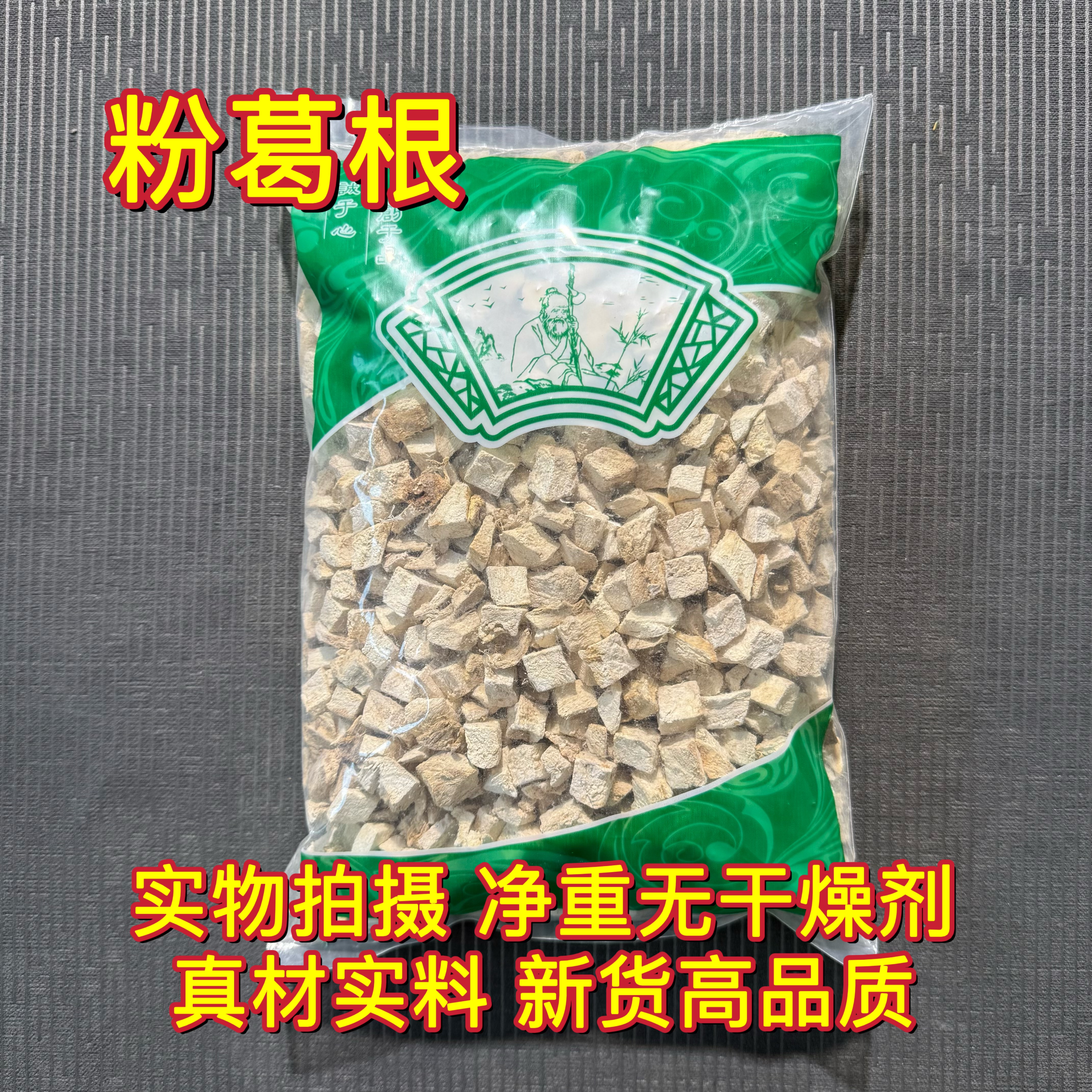 安国中药材市场批 发无硫新货 正品粉葛根 葛根丁块 1000克 包邮