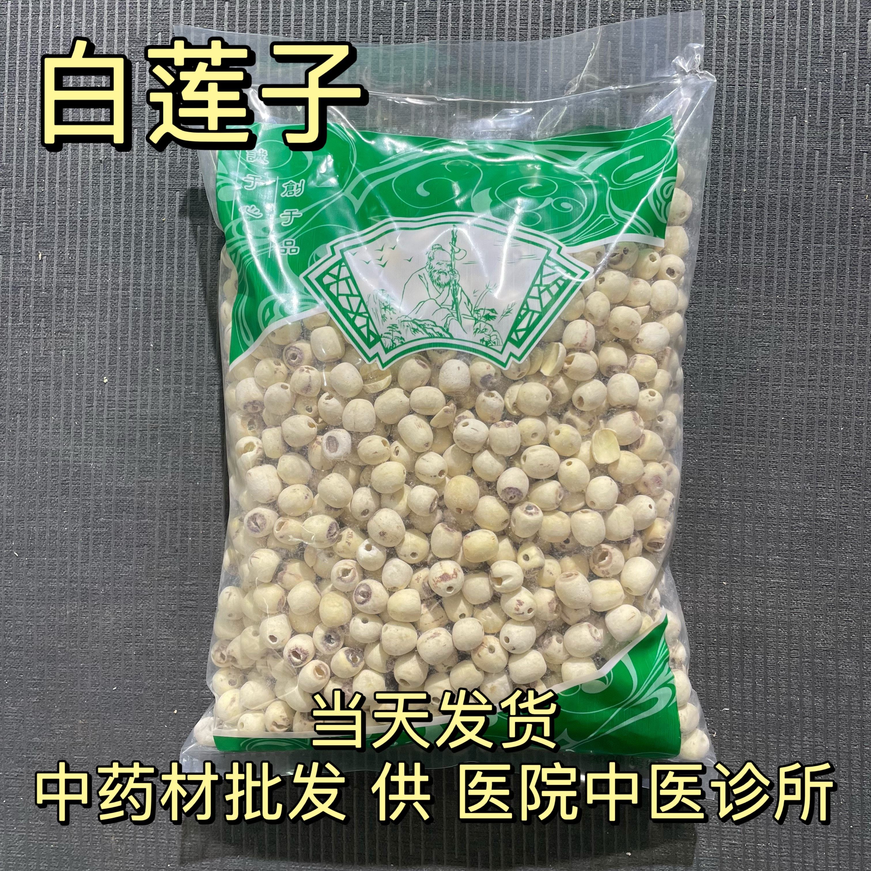 安国中药材市场批 发无硫白莲子整个去心莲子肉 大个白连子1000克