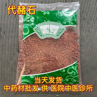 安国中药材市场批 发代赭石 赭石 紫朱 赤赭石代赭石粉1000克包邮