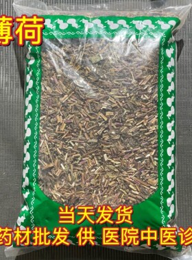 安国中药材市场批 发无硫薄荷段 新货卜荷切梗 1000克 统货 包邮