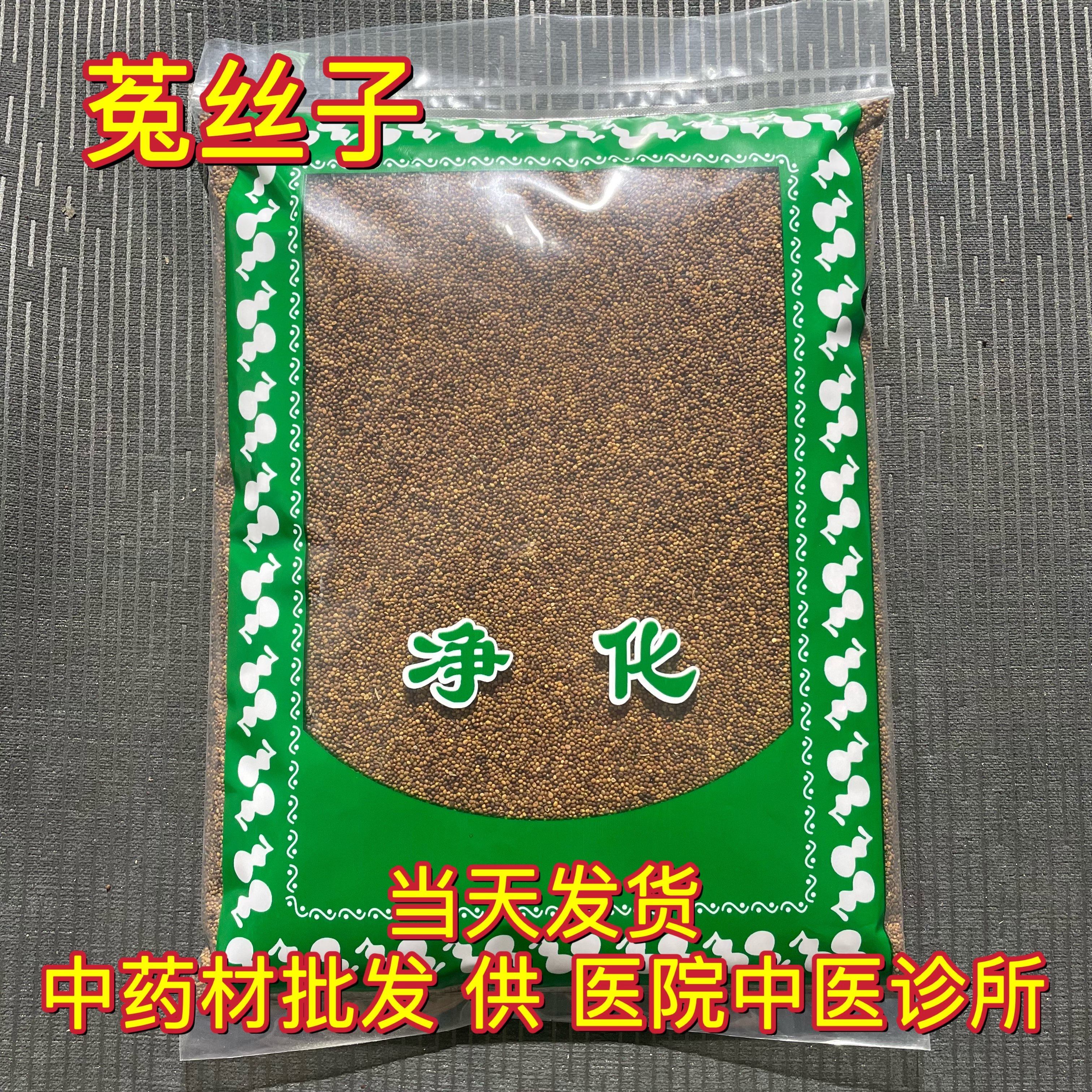 安国中药材市场批 发菟丝子 内蒙吐丝子1000克沙苑子五味子茶,传统滋补营养品,其他药食同源食品,淘宝优惠券,粉丝福利购,淘宝优惠卷