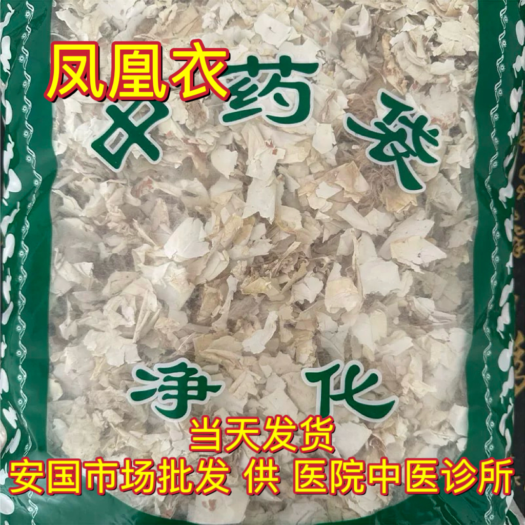 安国中药材市场 凤凰衣正品药用鸡蛋皮 鸡子白皮鸡卵中白皮1000克