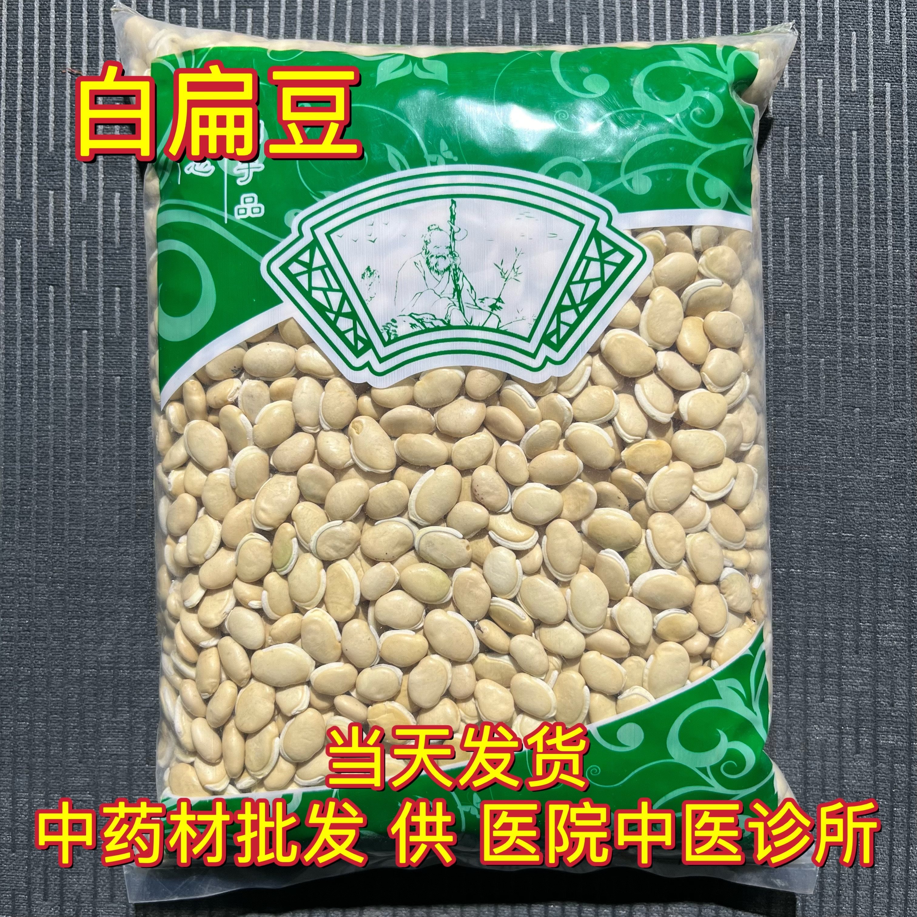 安国中药材市场批 发农家自产生白扁豆 杂粮粗粮干货1000克包邮