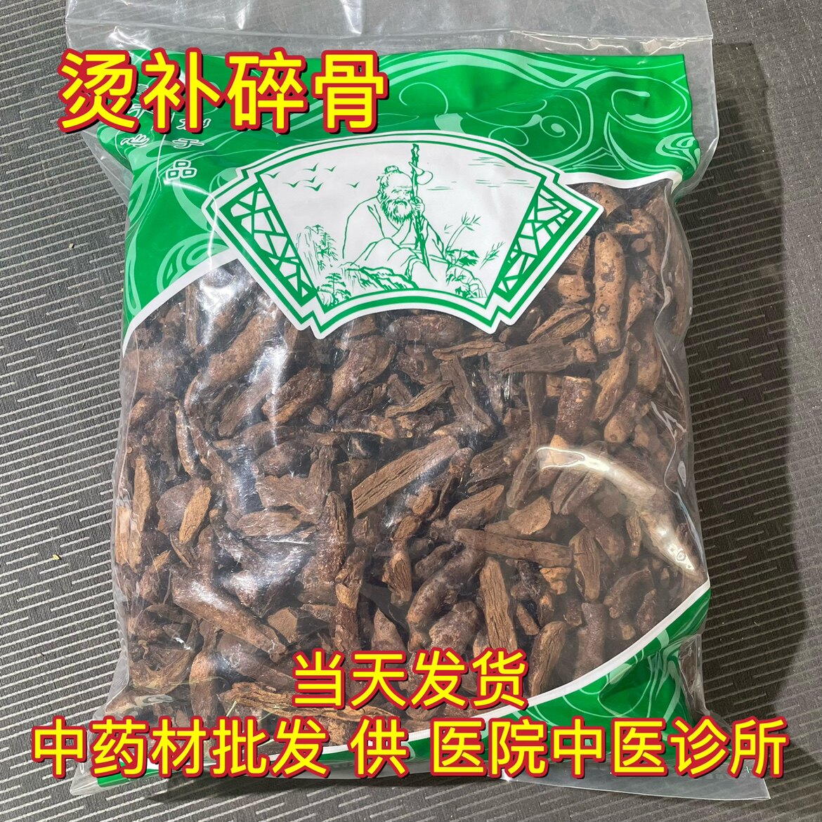安国中药材市场批 发烫骨碎补 新鲜炙骨碎补片正品制申姜1000克
