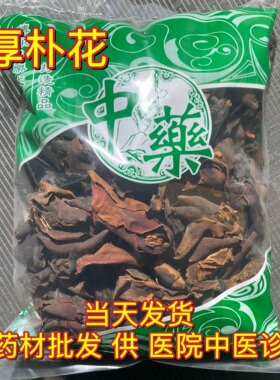 安国中药材市场批 发厚朴花新货川朴花调羹花川厚朴花1000克包邮