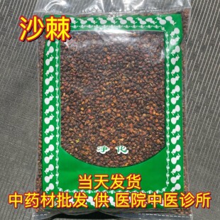 安国中药材市场批 发沙棘新疆沙棘果 可打粉沙棘干果沙棘子1000克