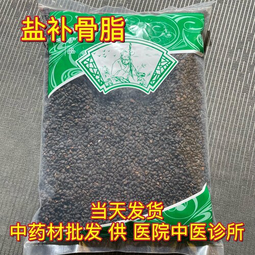 安国中药材市场批 发无硫炙补骨脂 盐制补骨脂 黑故子 1000克包邮