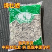 安国中药材市场批 包邮 发煅牡蛎壳 制牡蛎矿石制牡蛎片1000克选货