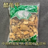 包邮 醋制龟板炙龟甲1000g克选货 发炙龟板 安国中药材市场批