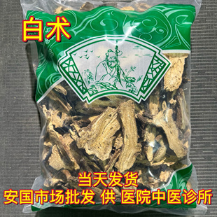 安国中药材市场 白术正品安徽白术带蜂窝白术1000克 另有麸炒白术