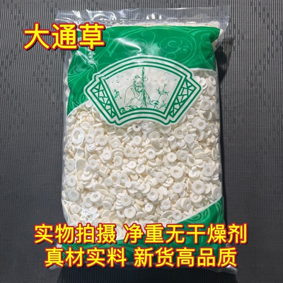 安国中药材市场大通草片无硫产后哺乳期下原材料汤奶产妇王不留行