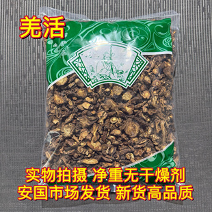 安国中药材市场 大片羌活 正品蚕羌片 精选川羌 竹节羌四川1000克
