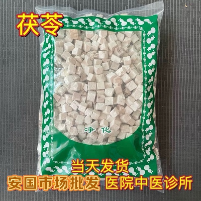 安国中药材市场批 发茯苓块丁 正品云苓 云茯苓灵1000克g统货