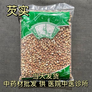 安国中药材市场批 发新货芡实肇庆芡实小整粒芡石鸡头米1000克