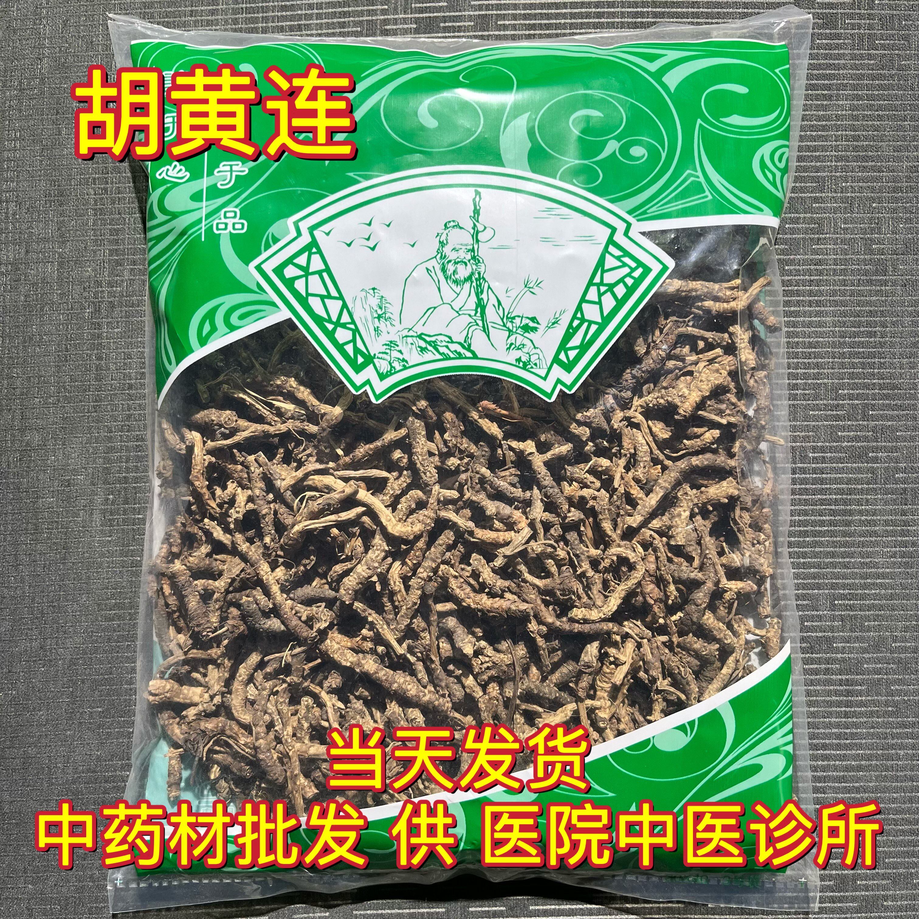 安国中药材市场批 发无硫胡黄连云南精选新货正品胡连黑连 1000克