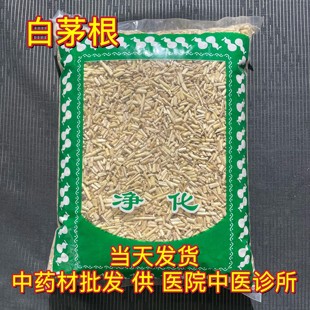 安国中药材市场批 发新鲜白茅根干泡水茅根草甜草根白茅根1000克