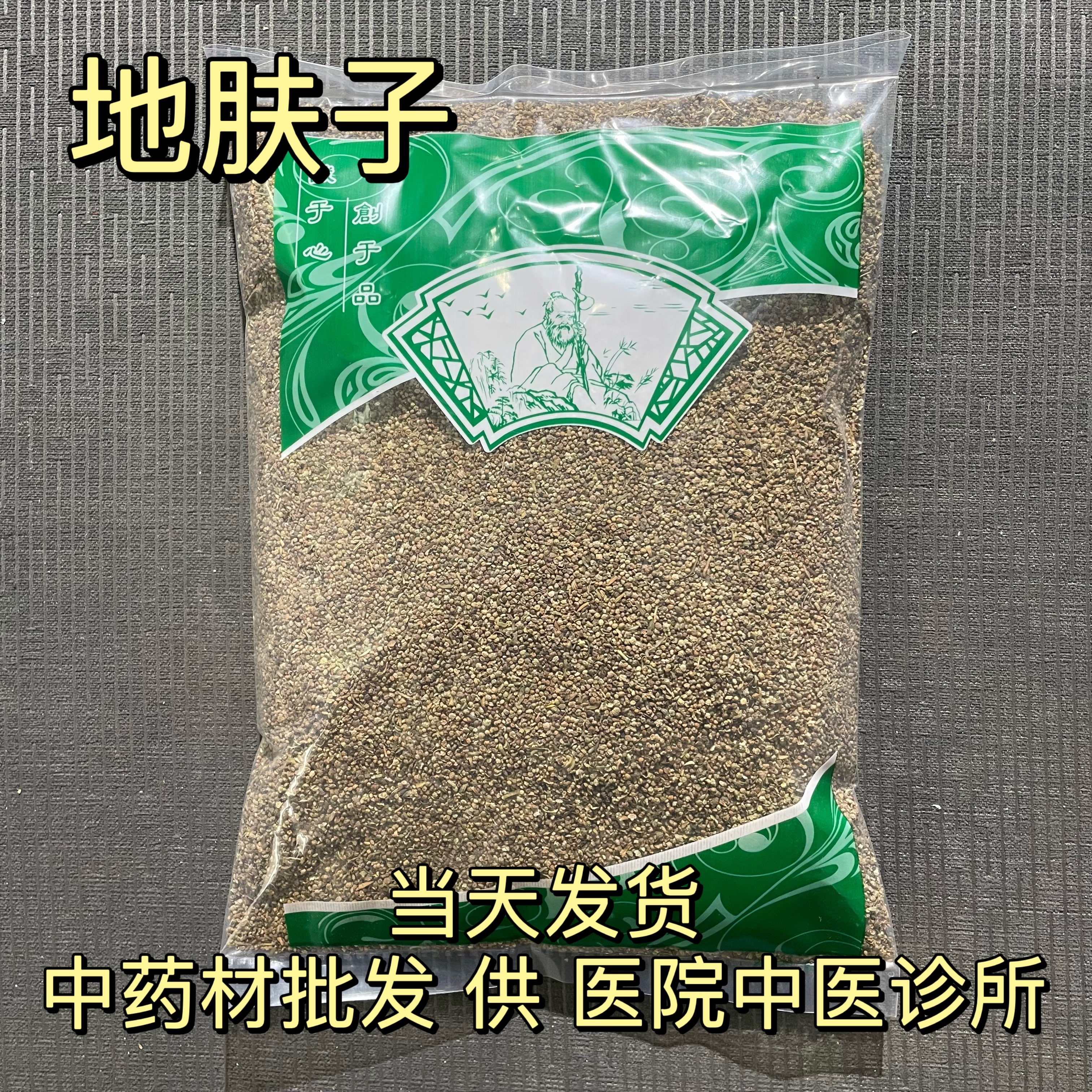 安国中药材市场批 发无硫地肤子 山西地夫子 1000克 统货 2件包邮