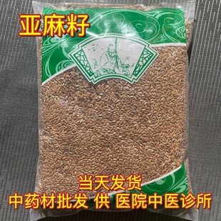 安国中药材市场 亚麻籽 胡麻子 胡麻仁 亚麻子胡麻子仁1000克包邮