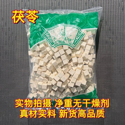 安国中药材市场批 发茯苓丁块 云苓 云茯苓灵 1000克 正品白茯苓