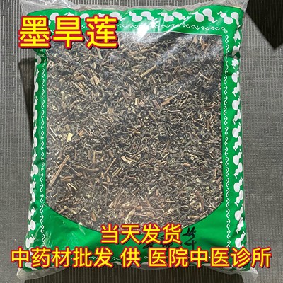 安国中药材市场 墨旱莲 旱莲草旱连草正品乌田草墨水草1000克包邮