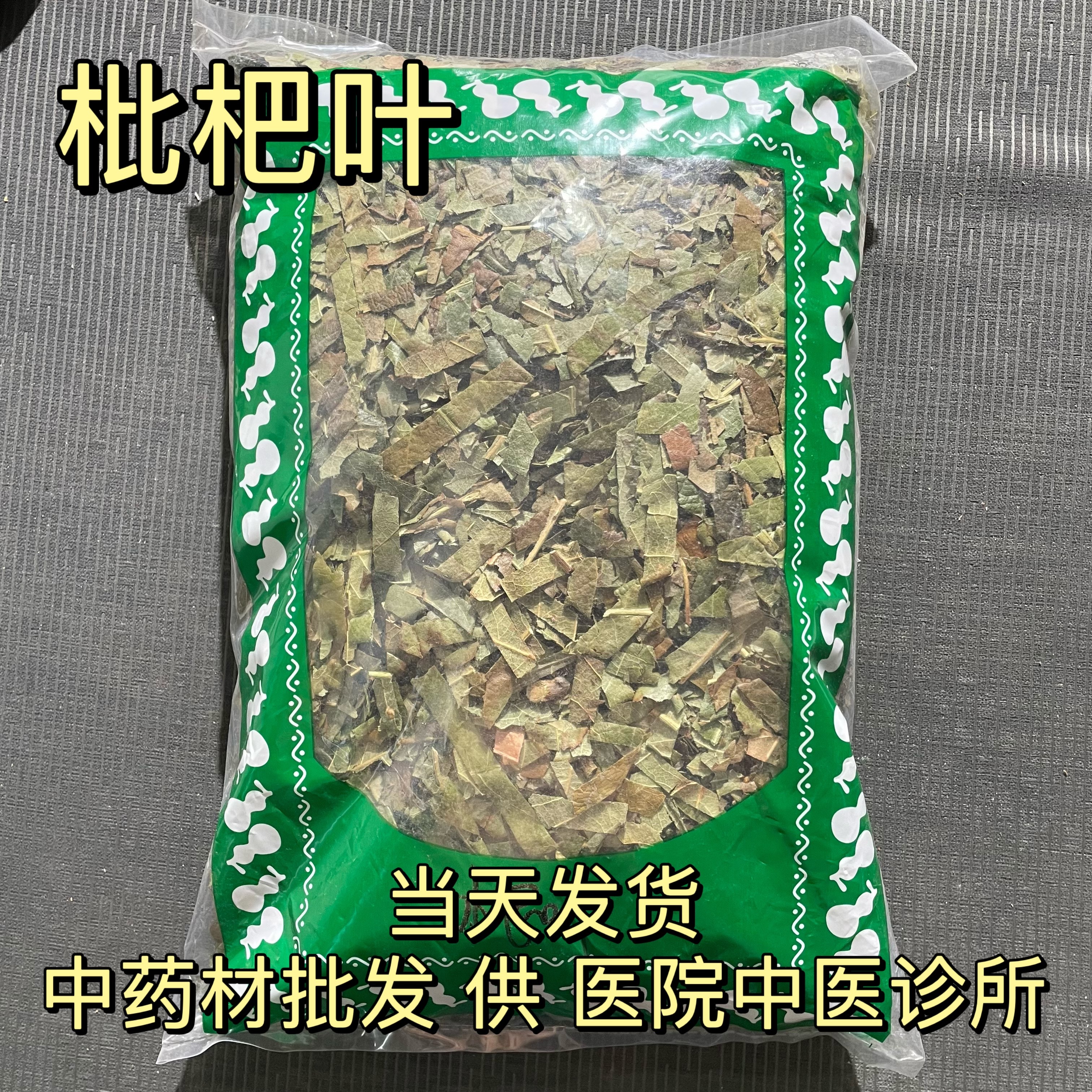 安国中药材市场批 发枇杷叶 新货绿色巴叶干货生杷叶 1000克统包