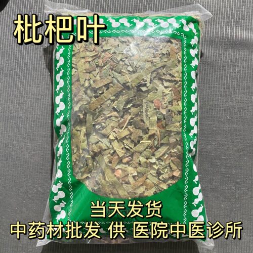 安国中药材市场批 发枇杷叶 新货绿色巴叶干货生杷叶 1000克统包