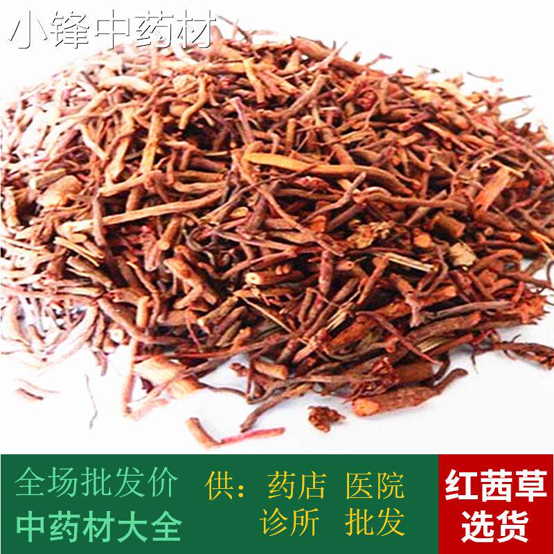 安国中药材批市场 无硫茜草 红茜草根 1000克 选货 包邮