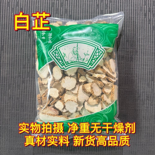 安国中药材市场批 发白芷 白纸 调料川白芷大片 1000克 统货 包邮