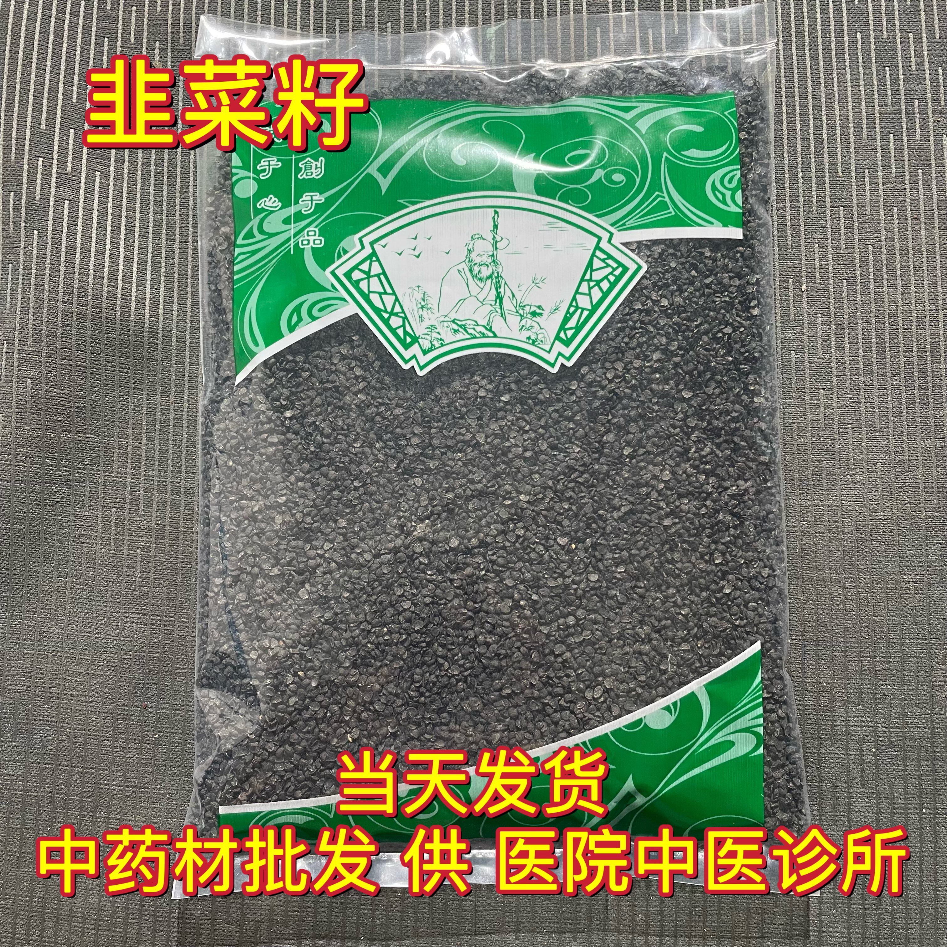 安国中药材市场批 发韭菜籽 韭菜子食用男性韮菲菜籽1000克