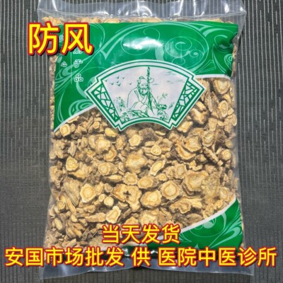安国中药材市场 防风 北防风新货 关防风内蒙防风根片正品 1000克