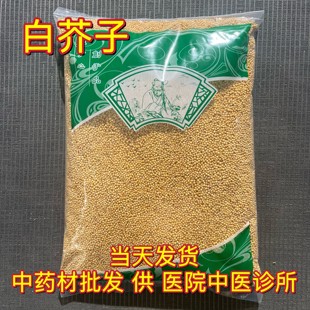 安国中药材市场批 发白芥子 正品白芥籽茶另有炒白芥子1000克包邮