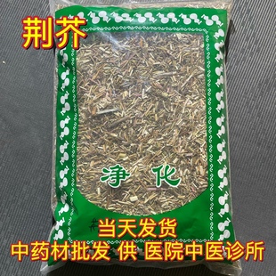 安国中药材市场批 发荆芥 荆芥杆草药 1000克 统货 包邮