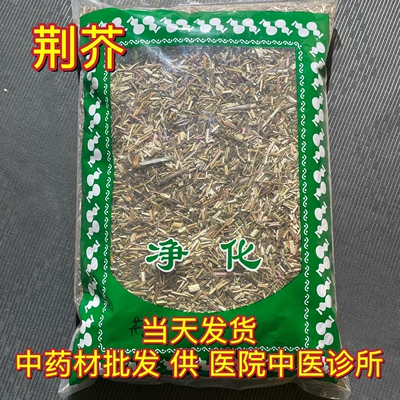 安国中药材市场批 发荆芥 荆芥杆草药 1000克 统货 包邮