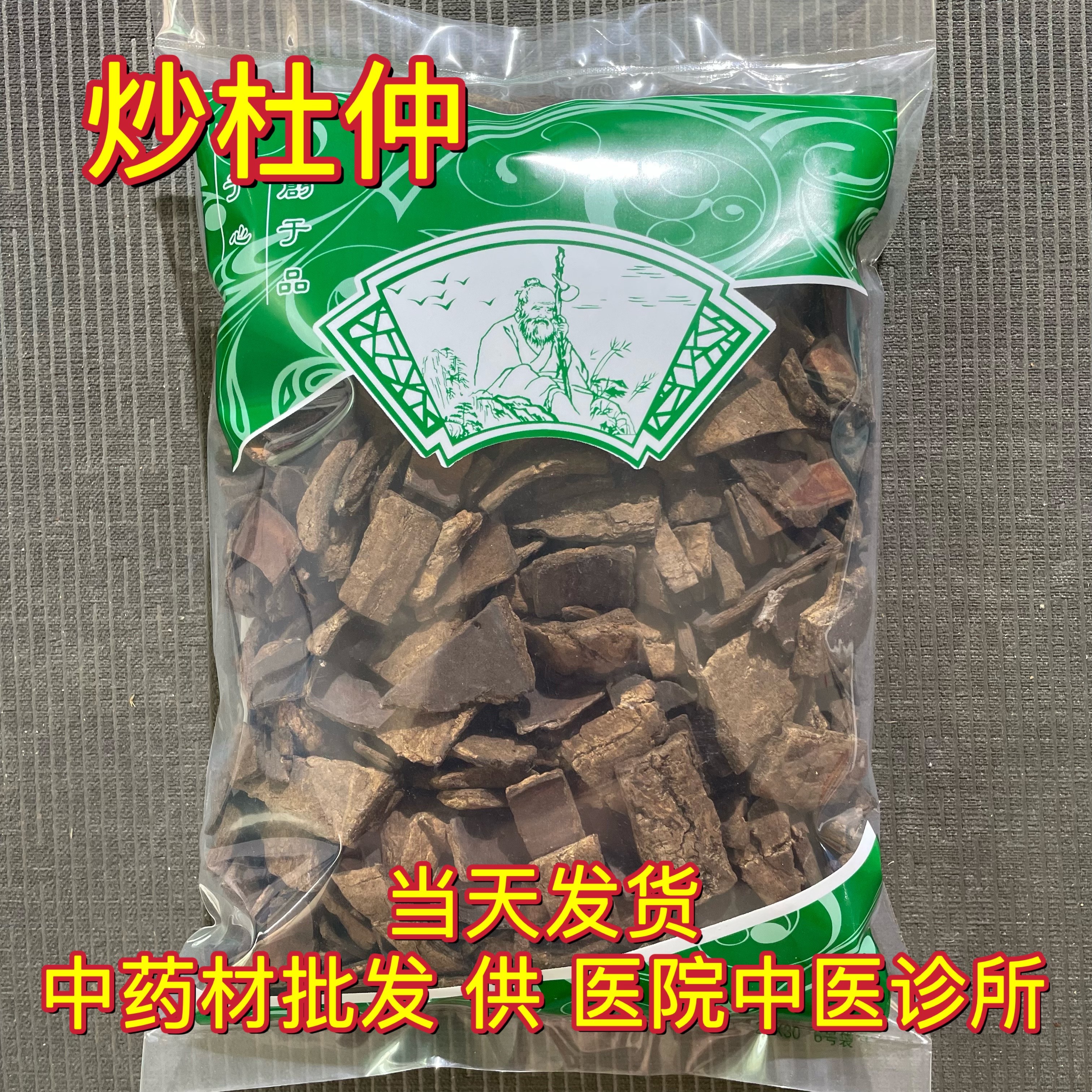 安国中药材市场批 发炒杜仲 厚皮炒制杜仲 1000克 统货 包邮