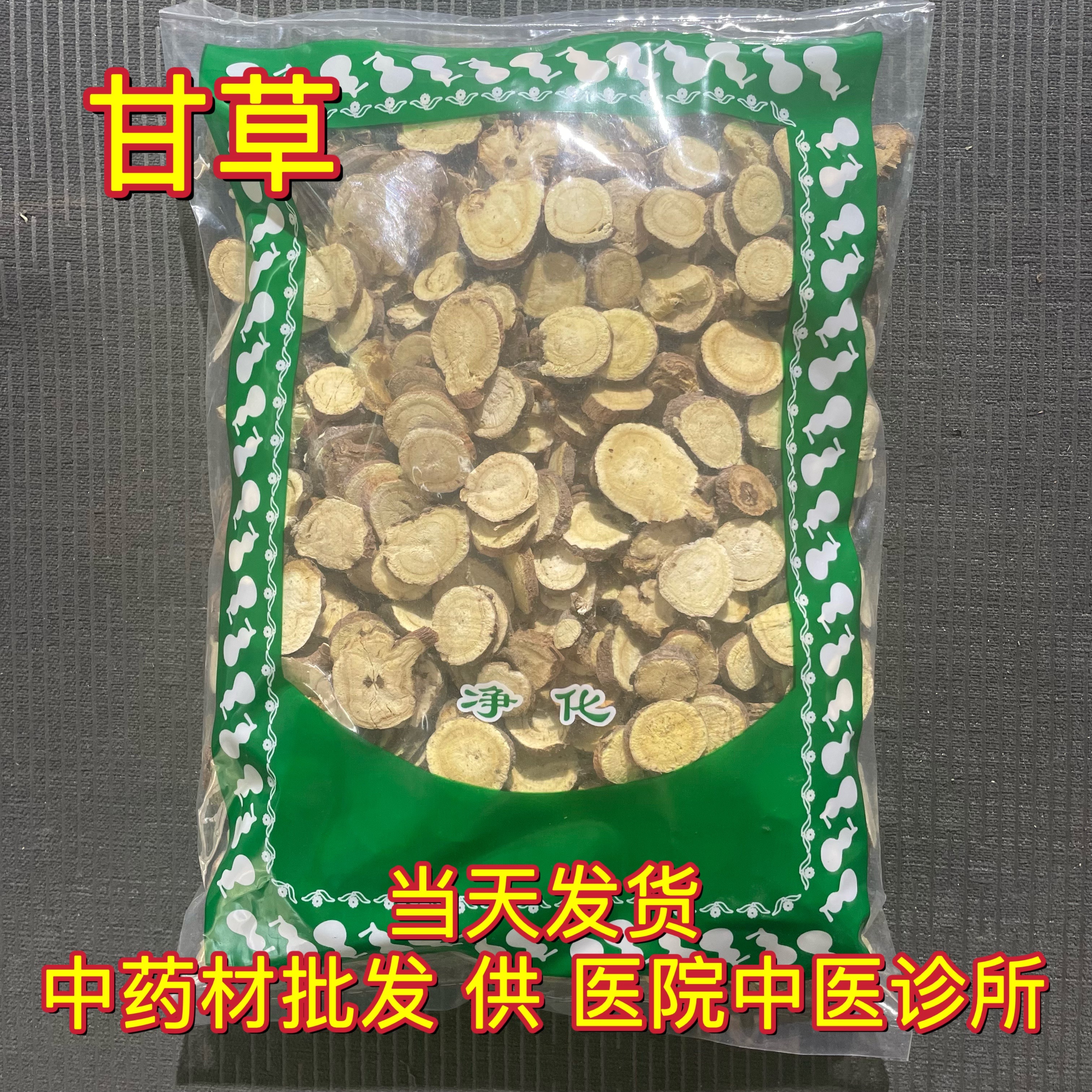 安国中药材市场批 发无硫大片生甘草 新货红皮生干草 1000克g选货