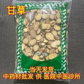 1000克g选货 新货红皮生干草 安国中药材市场批 发无硫大片生甘草