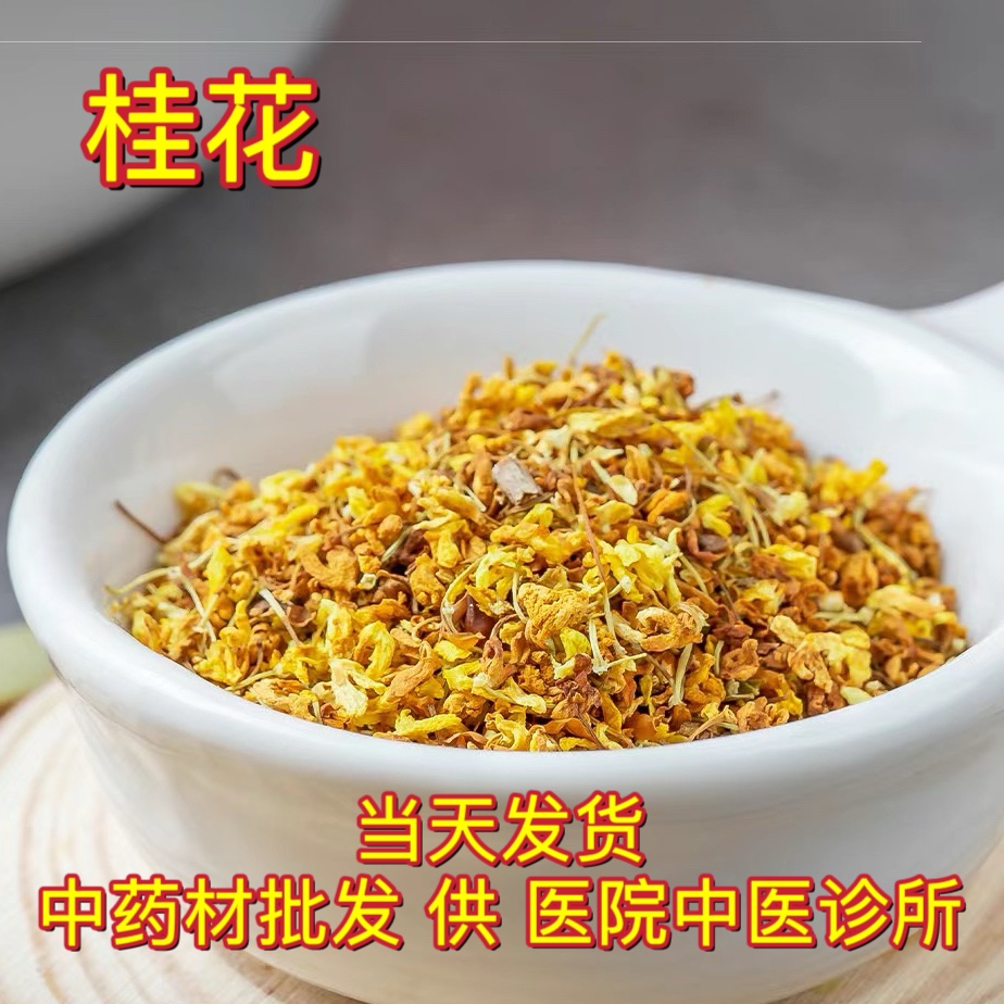 安国中药材市场批 发寻桂花干花食用桂花茶浓香干桂花泡茶1000克