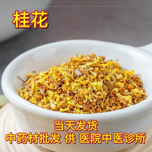 安国中药材市场批 发寻桂花干花食用桂花茶浓香干桂花泡茶1000克