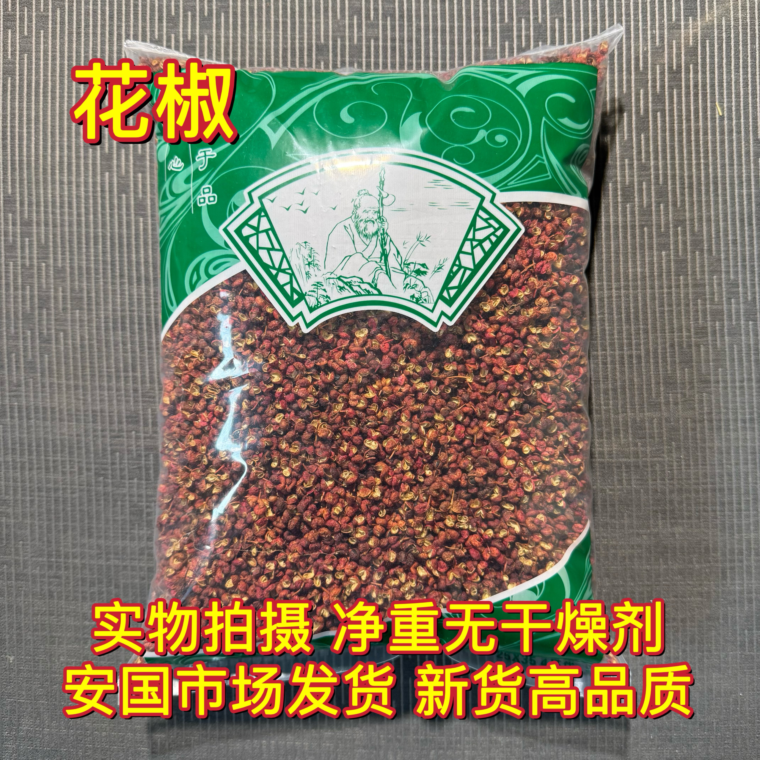 安国中药材市场新货精选大红袍梅花椒干红花椒粒陕西韩城麻香卤料图片