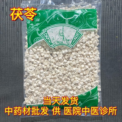 安国中药材市场批 发茯苓小丁块 小块云茯苓灵 1000克 正品白茯苓