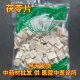 发茯苓片 云苓片 正品 安国中药材市场批 云南茯苓 1000克选片