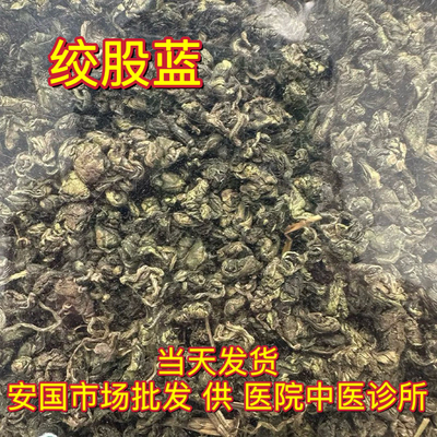 安国中药材市场 绞股蓝 五叶绞股蓝野生龙须茶正品绞股蓝茶1000克