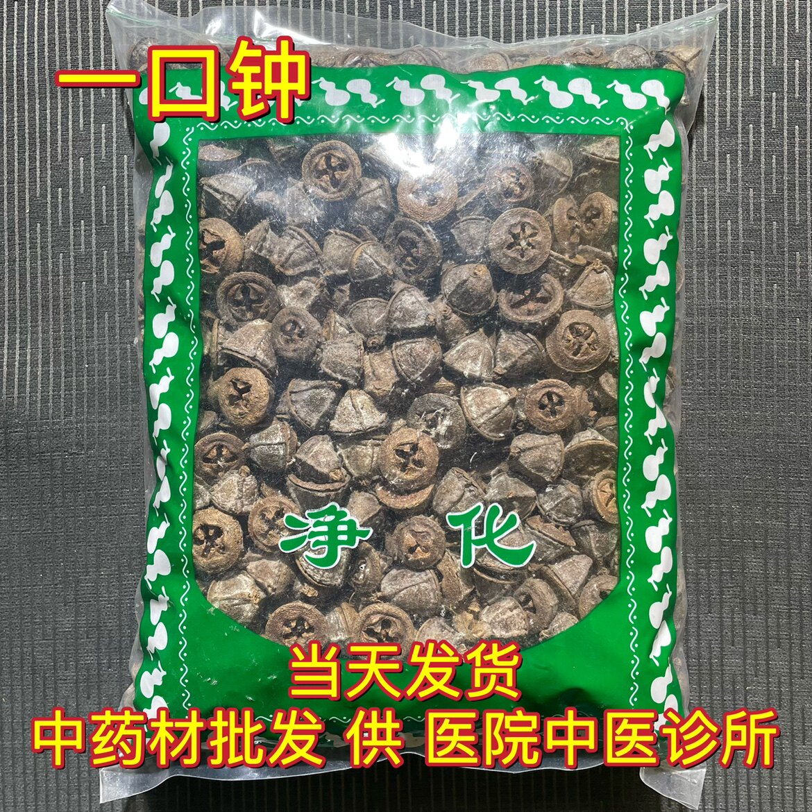 安国中药材市场批 发一口钟 云南一口盅 新货扣子七胜利果1000克