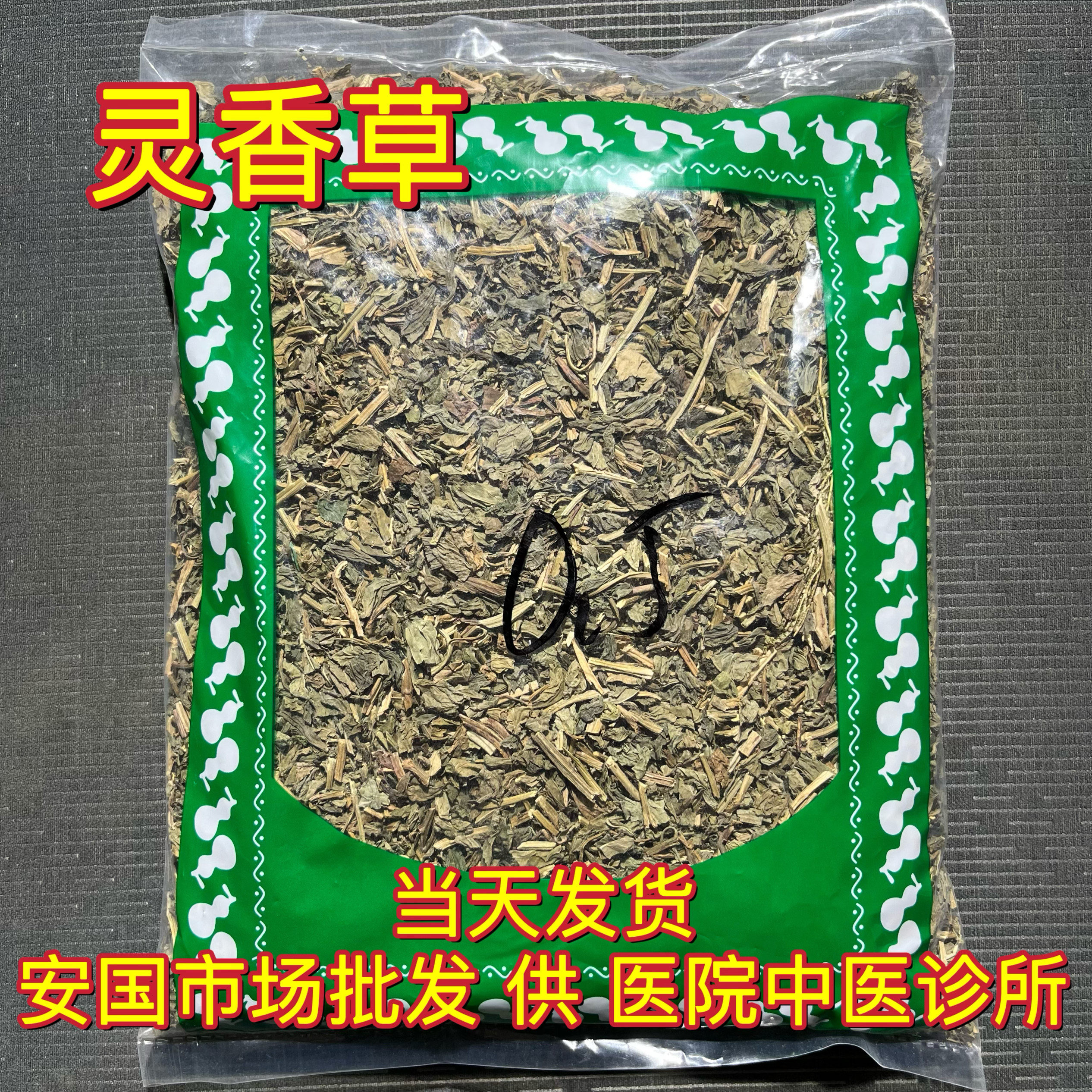 安国中药材市场灵草 零陵香灵香草 熏草香草香灵草新货香料1000克