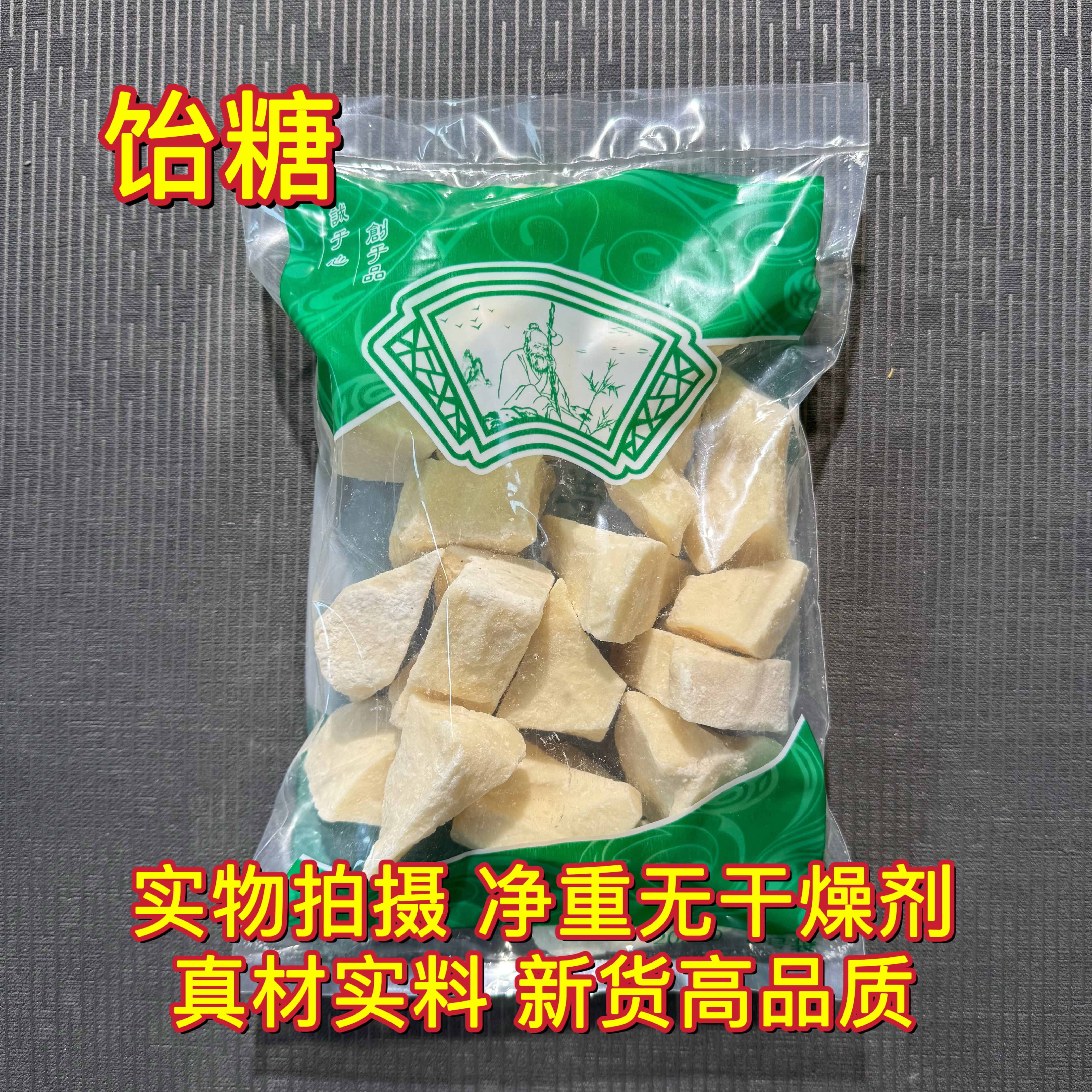 安国中药材市场批 发饴糖中药材麦芽糖纯正白饴糖药用胶饴 1000克