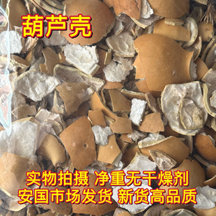 安国中药材市场 精选葫芦壳 陈葫芦抽葫芦壳葫芦巴老葫芦皮葫芦瓢