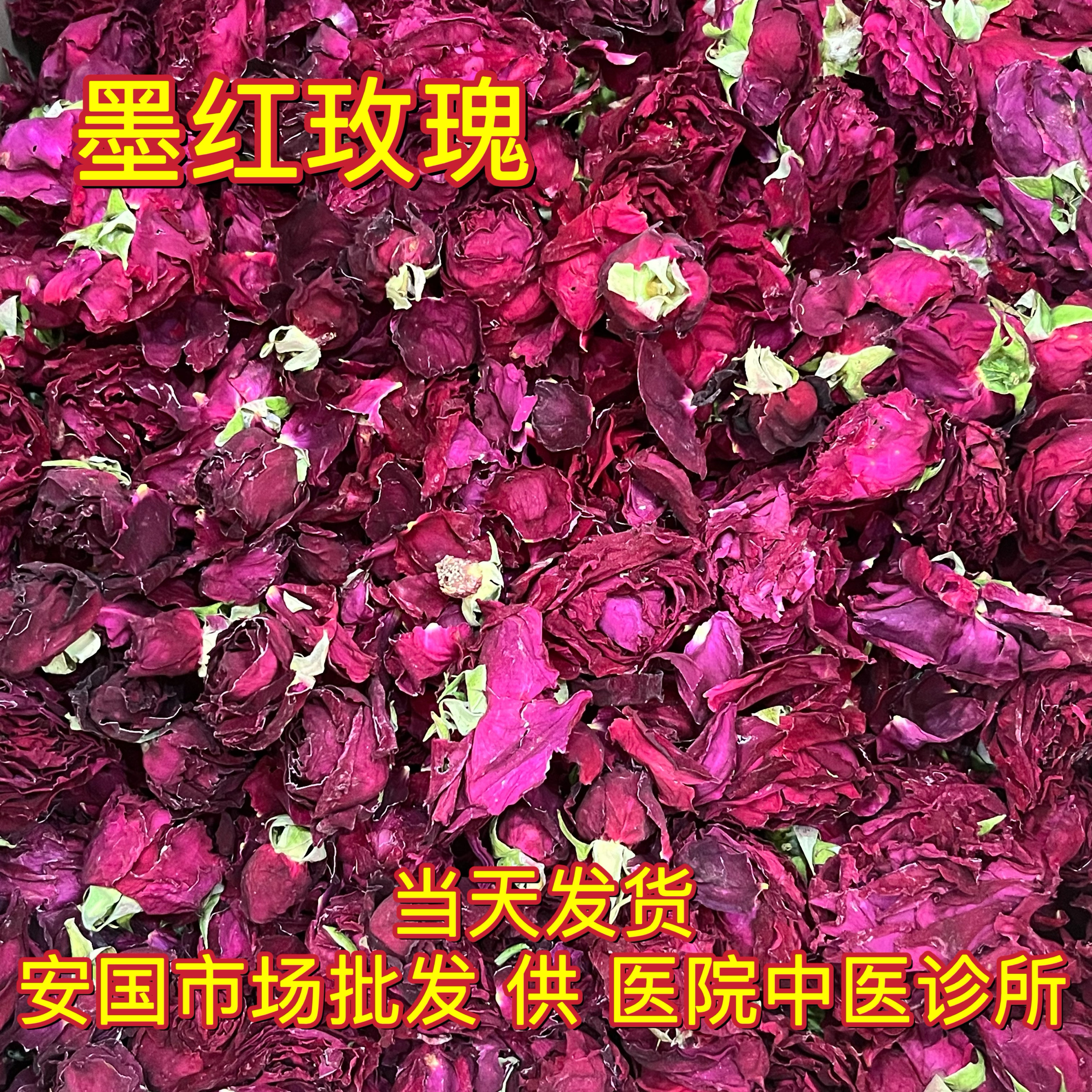 安国中药材市场 云南墨红玫瑰花冠 冻干大朵正品干玫瑰花1000克